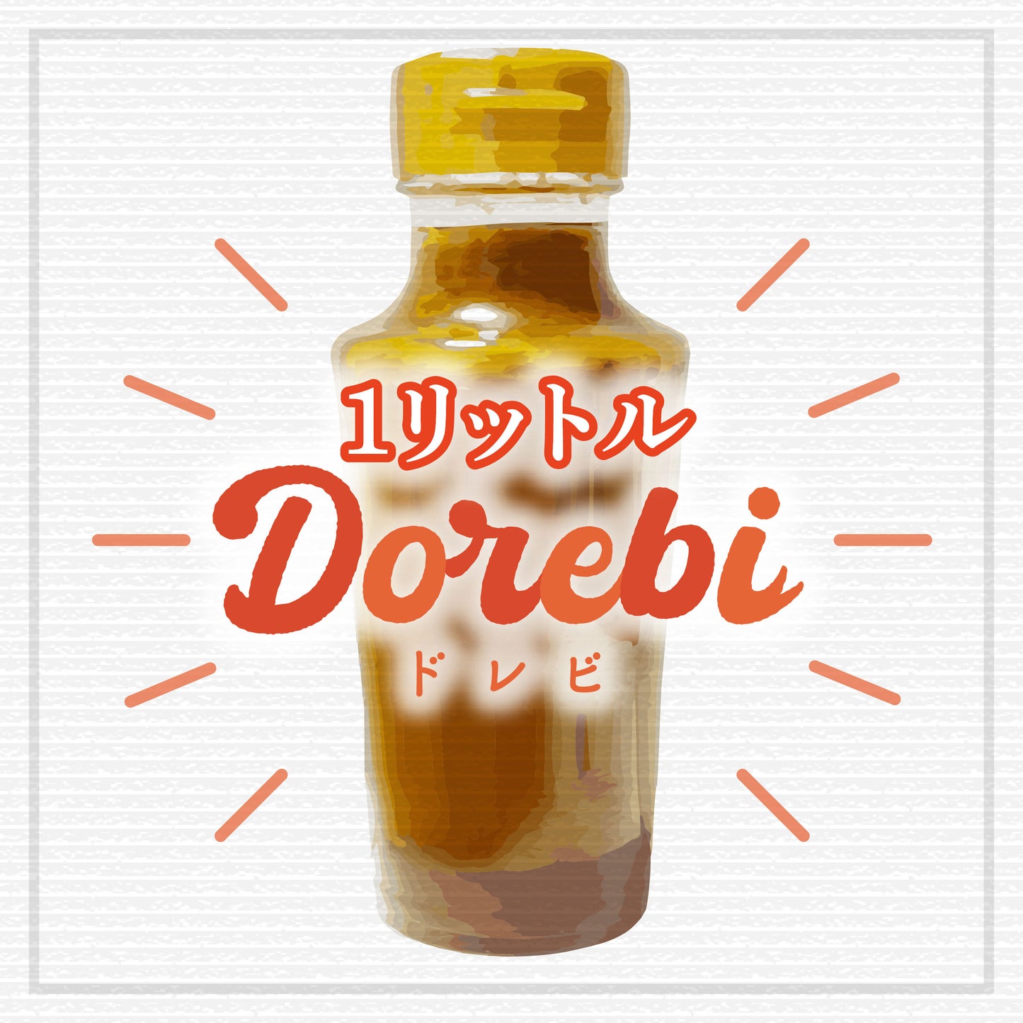 【お得】DOREBI 1000ml