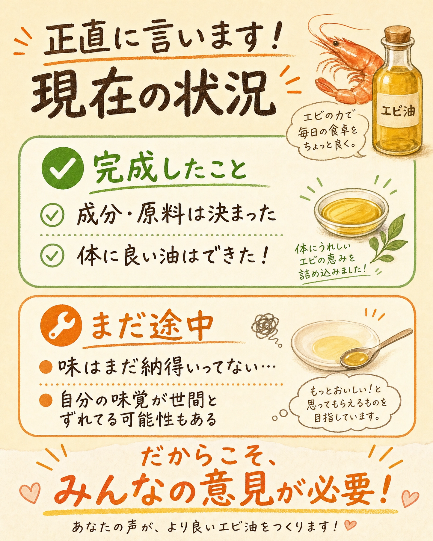 【送料無料】エビ油の開発スタッフになれる権