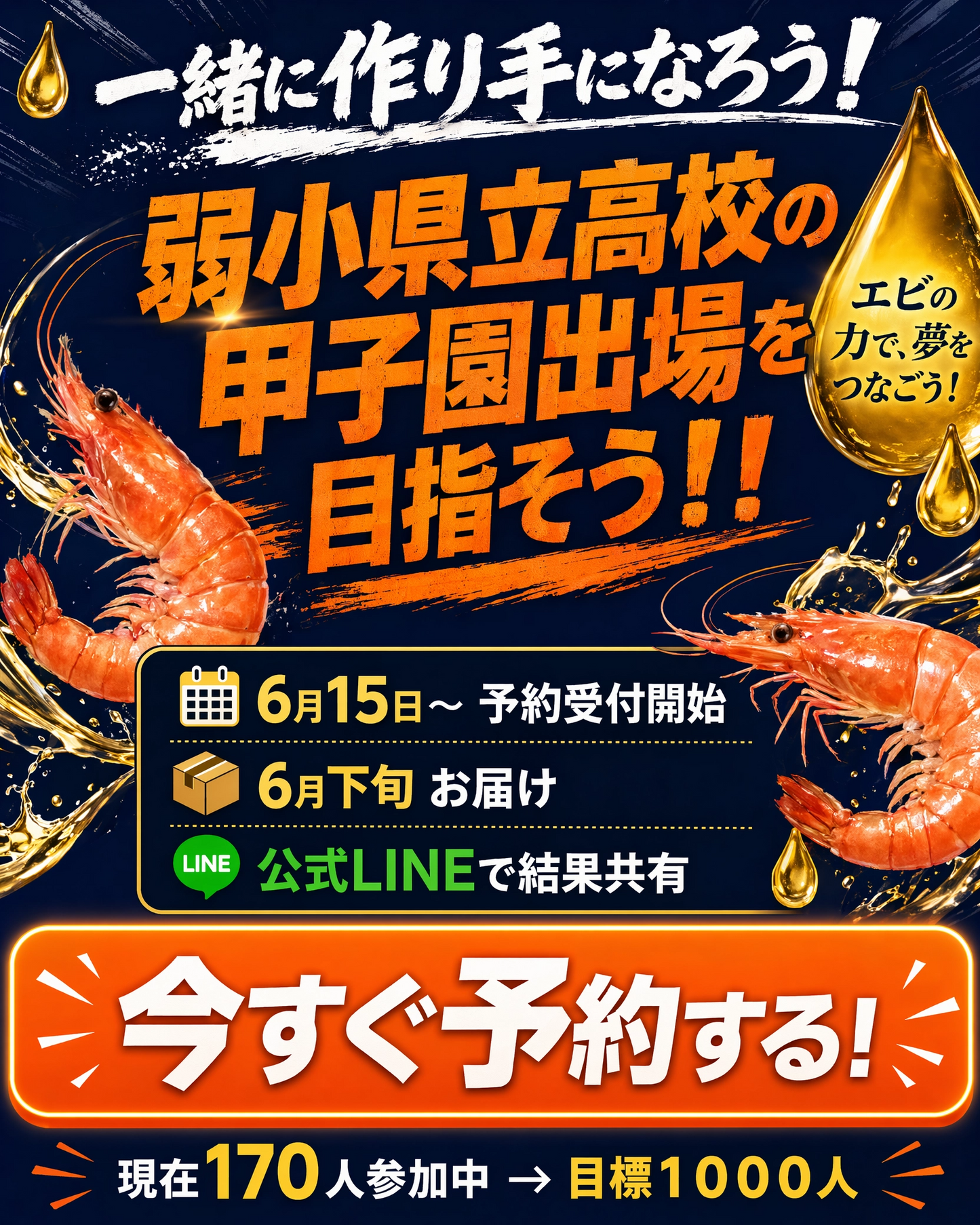 【送料無料】エビ油の開発スタッフになれる権